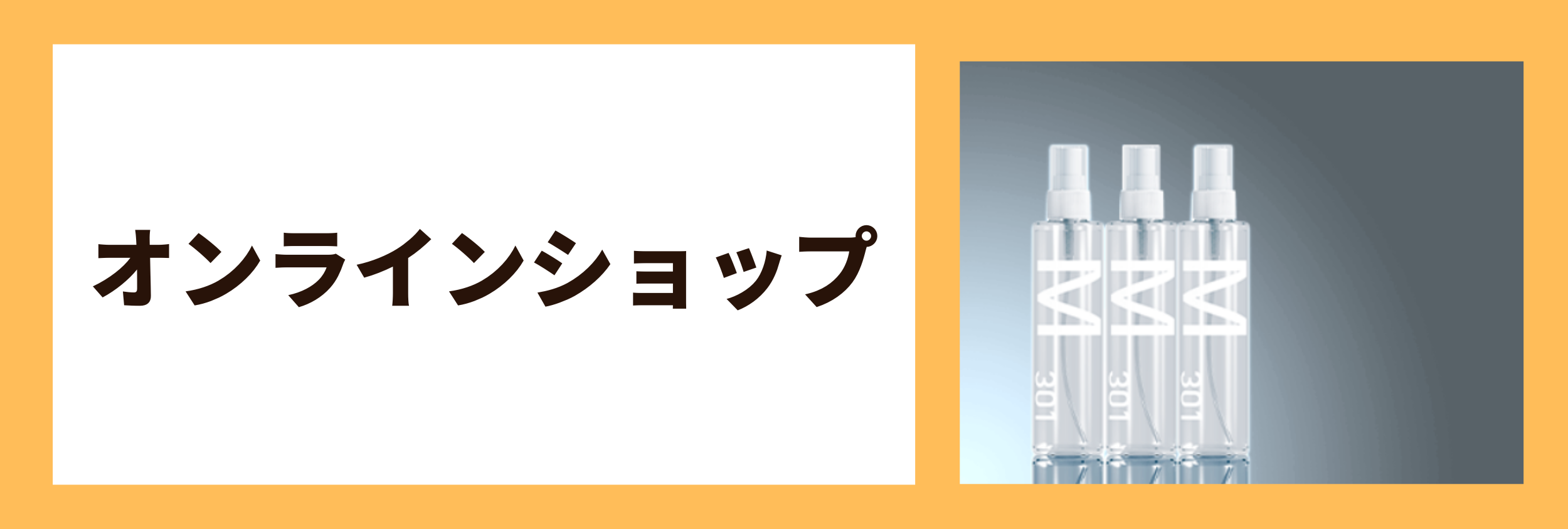 オンラインショップ